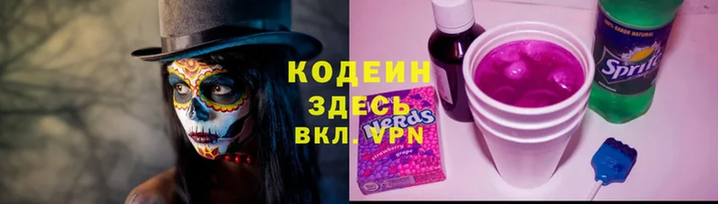 купить закладку  Луга  Codein напиток Lean (лин) 